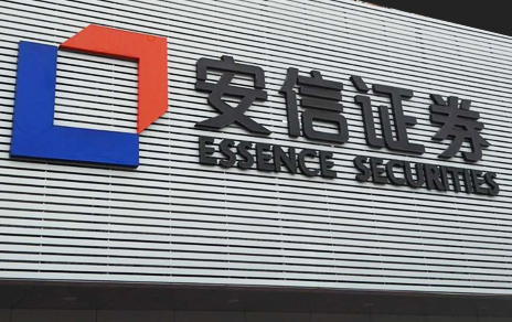 安信证券