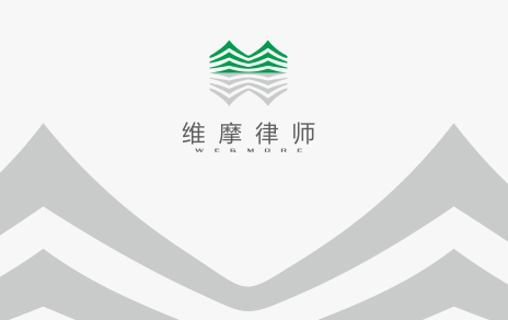 维摩律师